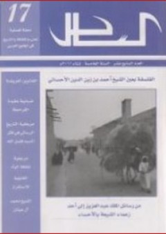 مجلة الساحل - العدد السابع عشر - حبيب آل الجميع