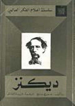 ديكنز - جورج ونج