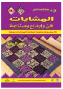 الشيطانتان (مجموعة قصصية)