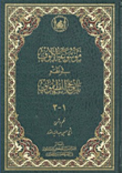 موسوعة الألوف في نظم تاريخ الطفوف - حسن عبد السيد النصار