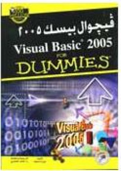 فيجوال بيسك 2005 - بيل إسميف