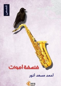 فلسفة أموات
