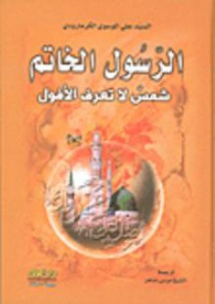 ولو ألقى معاذيره - شعر