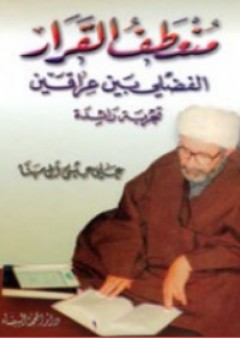 مكة وعلاقاتها الخارجية 301-487 هـ - أحمد عمر الزيلعي