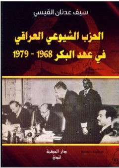 الحزب الشيوعي العراقي - سيف عدنان القيسي