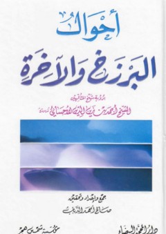 من حديث الإمام سفيان بن سعيد الثوري: الأجزاء والكتب الحديثية - سفيان بن سعيد الثوري