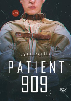 PATIENT909 - طارق عيسى