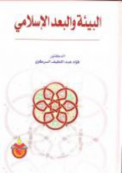 الإسلام وتاريخ العرب .. دليل لأحدث المؤلفات الغربية - علي بن تميم