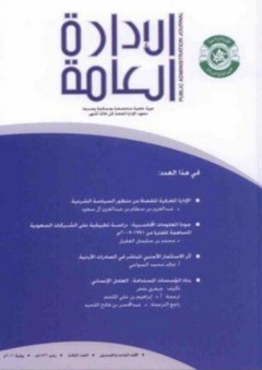الإدارة المعرفية للقضاة من منظور السياسة الشرعية - عبد العزيز بن سطام بن عبد العزيز آل سعود