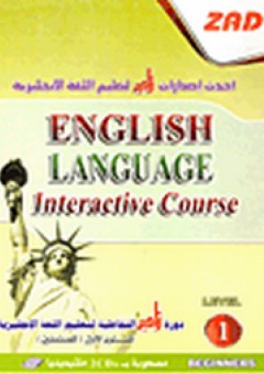 دورة زاد التفاعلية لتعليم اللغة الإنجليزية ؛ المستوى الأول (مبتدئ) - زاد للنشر والتوزيع