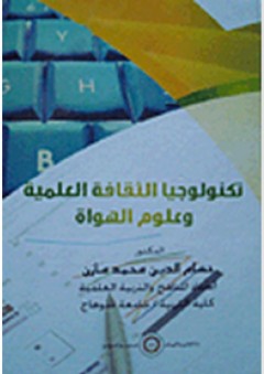 تكنولوجيا الثقافة العلمية وعلوم الهواة