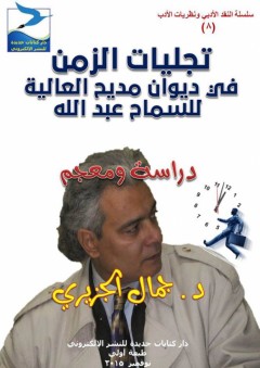 كتب البرامج التدريبية والتأهيلية لتنمية الموارد البشرية: علم تكنولوجيا المعلومات وتطبيقاته التربوية
