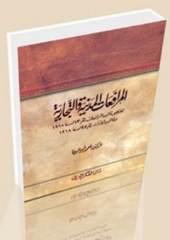 المرافعات المدنية والتجارية - أحمد أبو الوفا