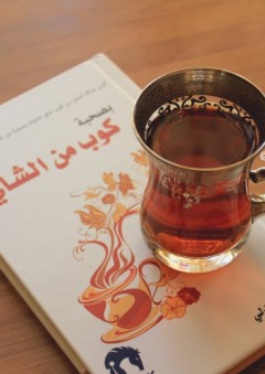 بصحبة كوب من الشاي - ساجد العبدلي