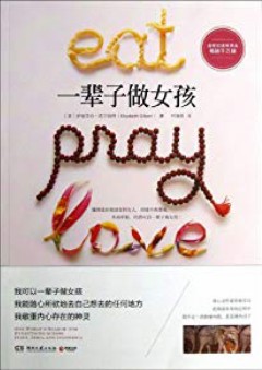 Eat Pray Love (Chinese Edition)