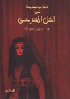 سلسلة المدخل إلى دراسة علم الإقتصاد ؛ الجزء الثاني: إقتصاديات السوق