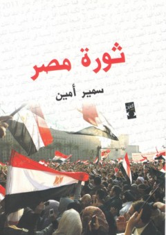 ثورة مصر