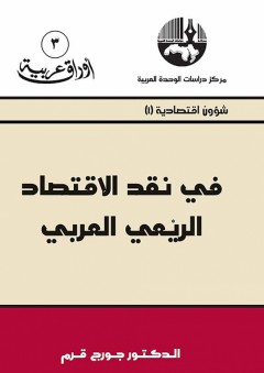 القانون الدولي العام في السلم - سهيل حسين الفتلاوي