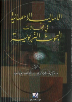الإدارة الاستراتيجية - مفاهيم وعمليات وحالات