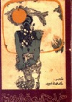 خراب الدورة الدموية