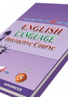 دورة زاد التفاعلية لتعليم اللغة الإنجليزية ؛ المستوى الخامس (متقدم)