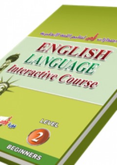 دورة زاد التفاعلية لتعليم اللغة الإنجليزية ؛ المستوى الثانى (مبتدئ)