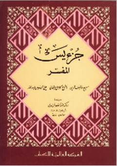 جزء يس المفسر