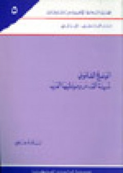 الوضع القانوني لمدينة القدس ومواطنيها العرب - أسامة حلبي