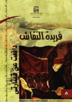 العلاقات بين سوريا والعراق ، 1945 – 1958: دراسة في العمل السياسي القومي المشترك ( سلسلة أطروحات الدكتوراه )