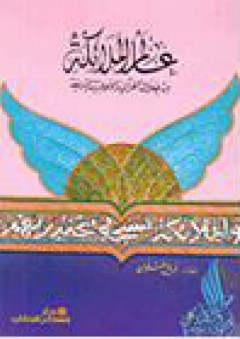 عالم الملائكة من خلال القرآن والأحاديث الشريفة