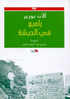 المنسيون - ياسين أحمد سعيد