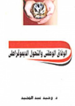 سلسلة أنا أنمو إجتماعيا ؛ رحلة حمور وحمير