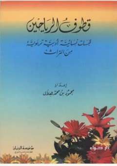 برج التيس