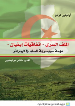 الملف السري - اتفاقيات إيفيان - مهمة سويسرية للسلم في الجزائر - أوليفيي لونغ