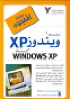 ميكروسوفت ويندوز XP Microsoft Windows XP - يورك برس