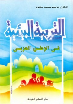 الزمن التراجيدي فى الرواية المعاصرة