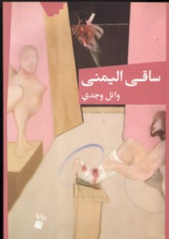 ساقي اليمنى