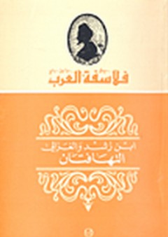 الإعلام بمن زار الكويت من العلماء والأعلام