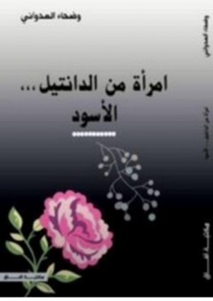 امرأة من الدانتيل الأسود