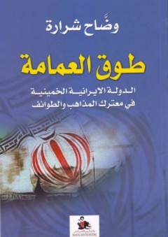 الحياة السياسية والحزبية في كوردستان - رؤية عربية للقضية الكردية