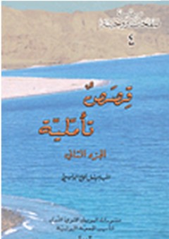 سلسلة أدب وسلوك ؛ كيف نلعب بأمان ؛ مرشدك إلى لعب بدون إصابات