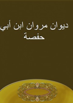 الكتاب العربي المخطوط وعلم المخطوطات - أيمن فؤاد سيد