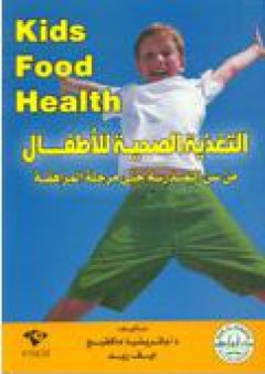 التغذية الصحية للأطفال من سن المدرسة حتى مرحلة المراهقة