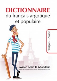 (قاموس فرنس - عربي)DICTIONNAIRE du français argotique et populaire - أيمن أمين الغندور