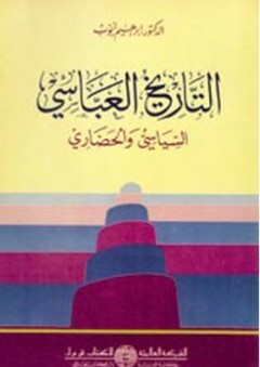 معالم نقدية: الصراع الحضاري في الإبداع القصصي السعودي - أمل عبد الله برزنجي