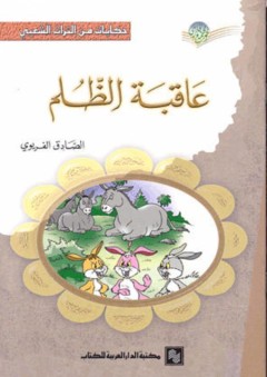 التمهيد لابن عبد البر - الجزء الثاني عشر