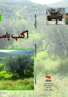 أكتب باسم الأرض