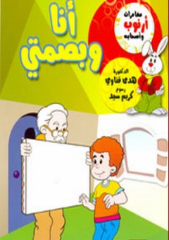 أنا وبصمتي