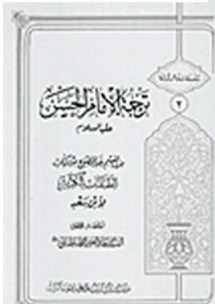 ترجمة الإمام الحسن #2: من القسم غير المطبوع من كتاب الطبقات الكبير - ابن سعد