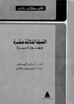 محاضرات في علم اللغة العام - البدراوي زهران